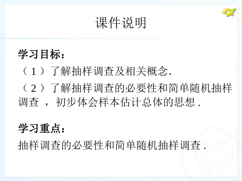 统计调查（2）_第3页