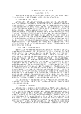 读《魏书生学习方法》的几点体会