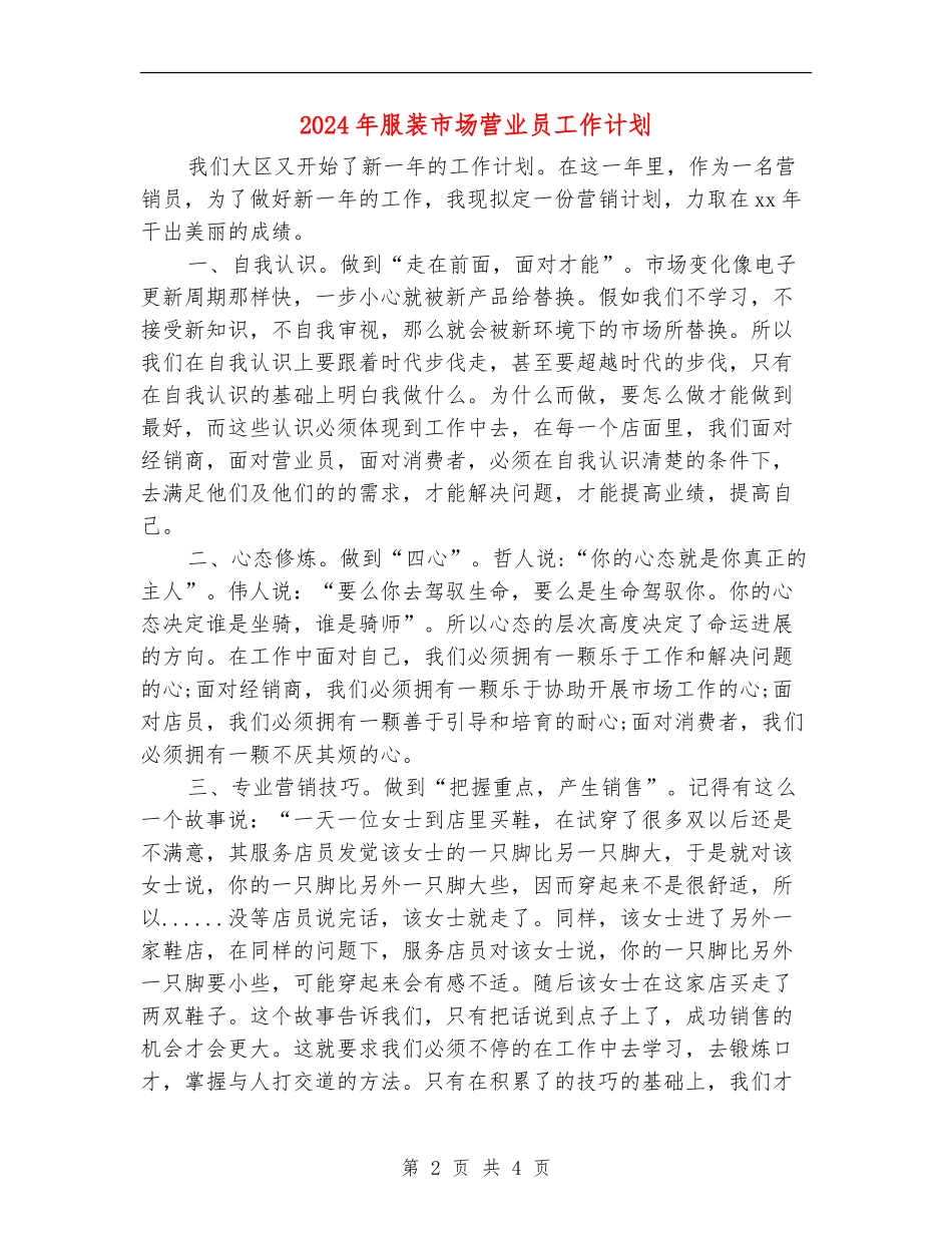 2024年服装市场营业员工作计划_第2页