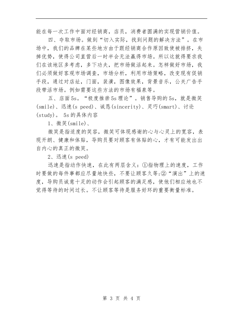 2024年服装市场营业员工作计划_第3页
