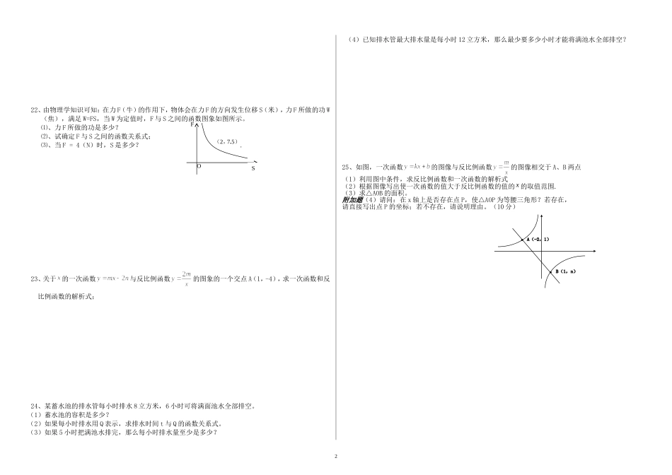 反比例测试题_第2页