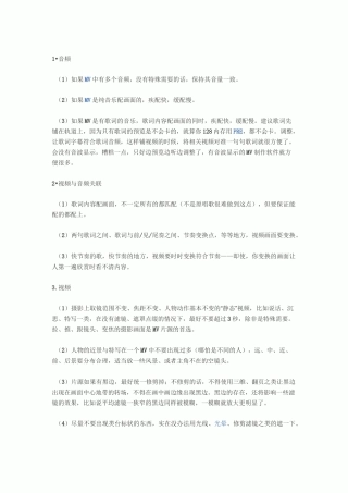 mv拍摄要素模板