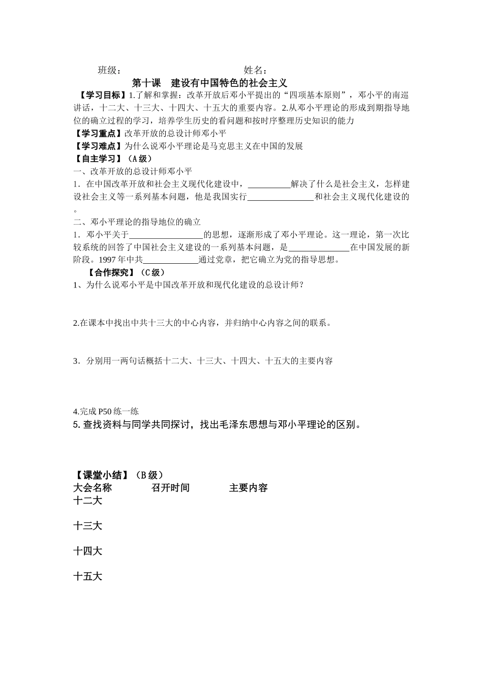第十课导学稿_第1页