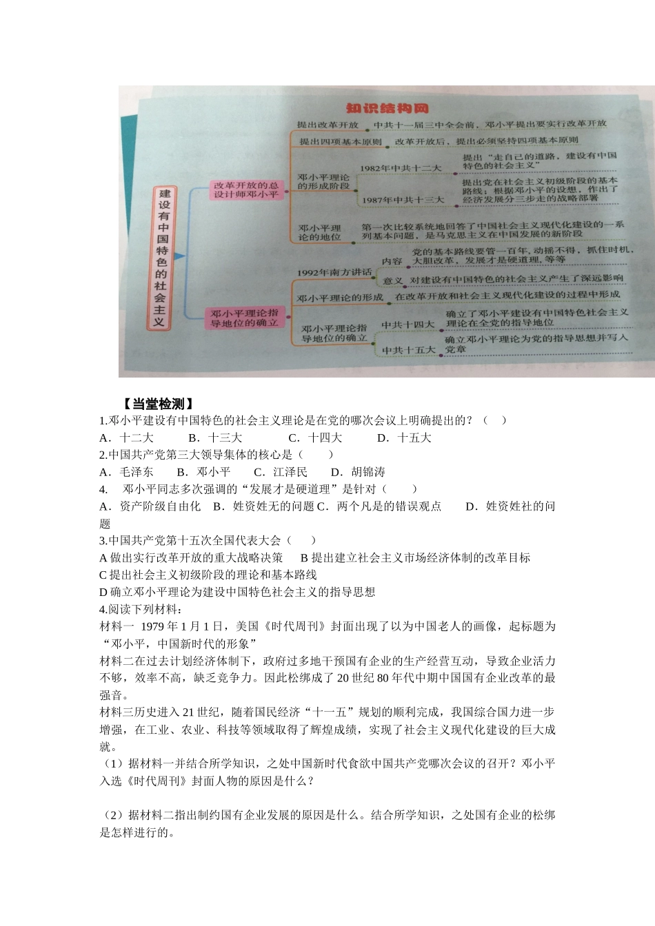 第十课导学稿_第2页