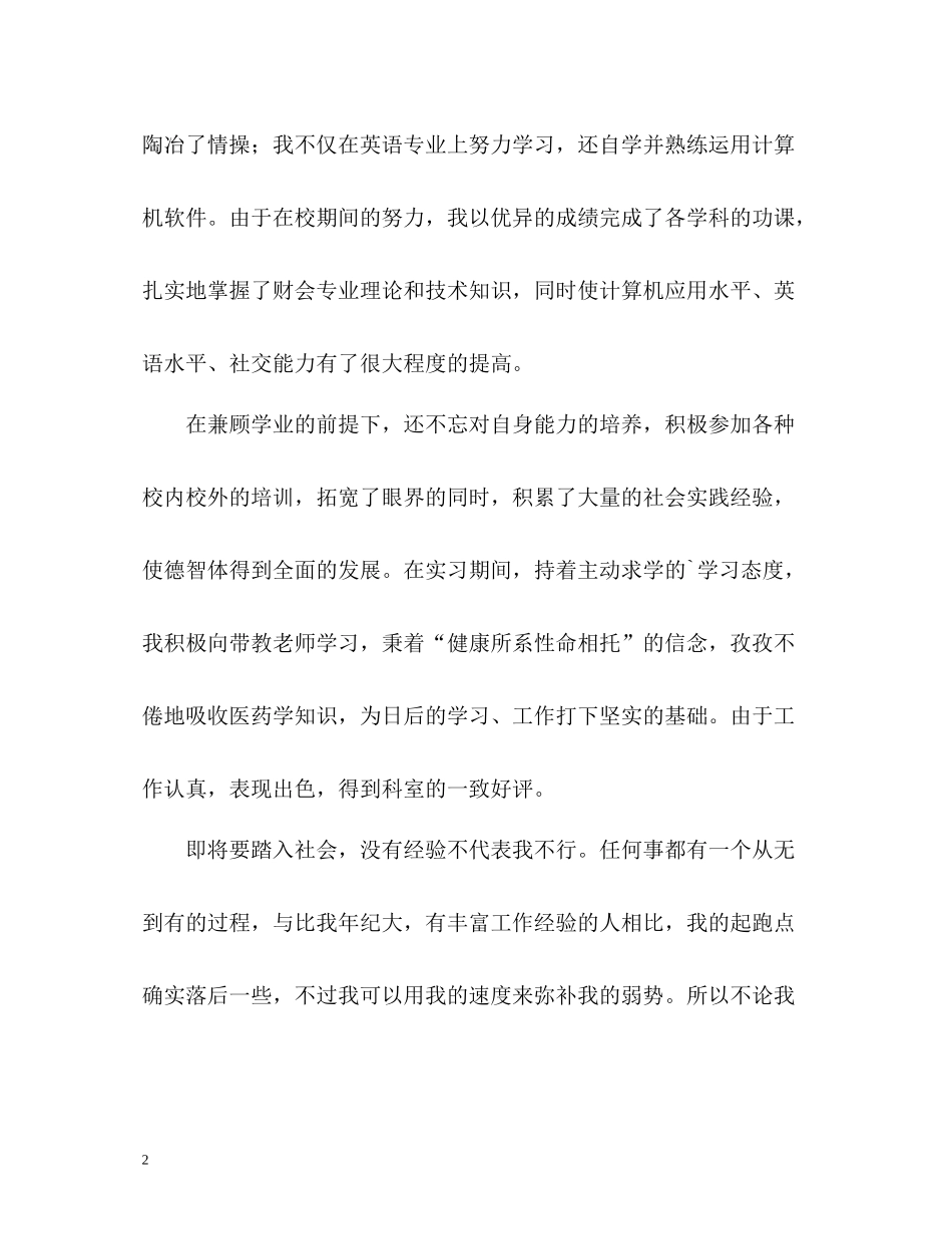 英语专业本科生学习的自我评价_第2页