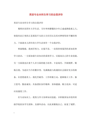 英语专业本科生学习的自我评价