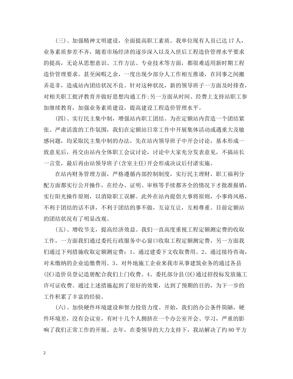 造价工程师年度个人工作总结范文_第2页