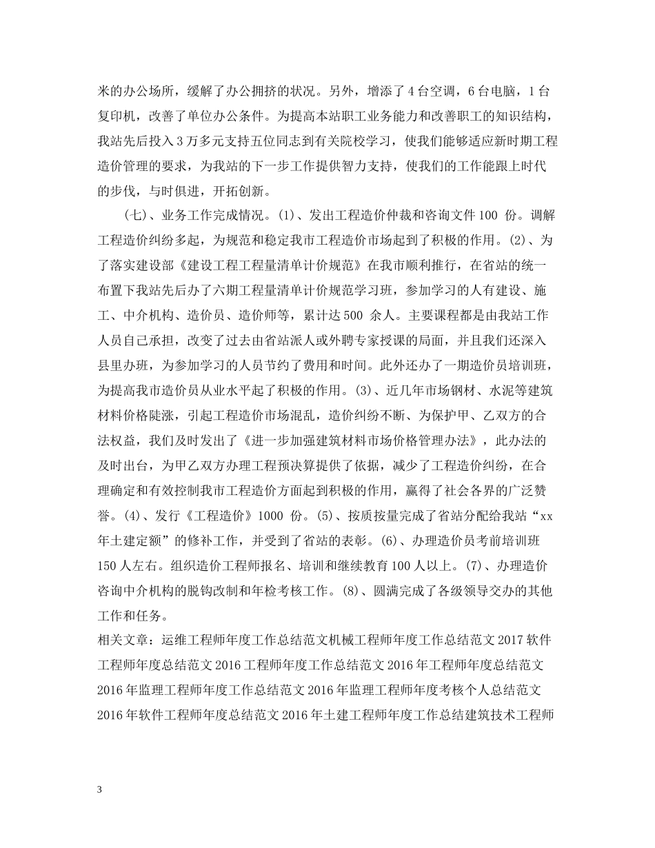 造价工程师年度个人工作总结范文_第3页