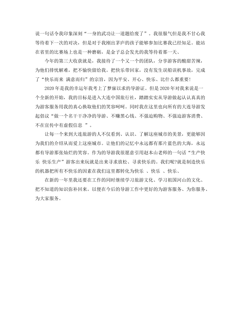 兼职导游年度工作总结范本_第2页