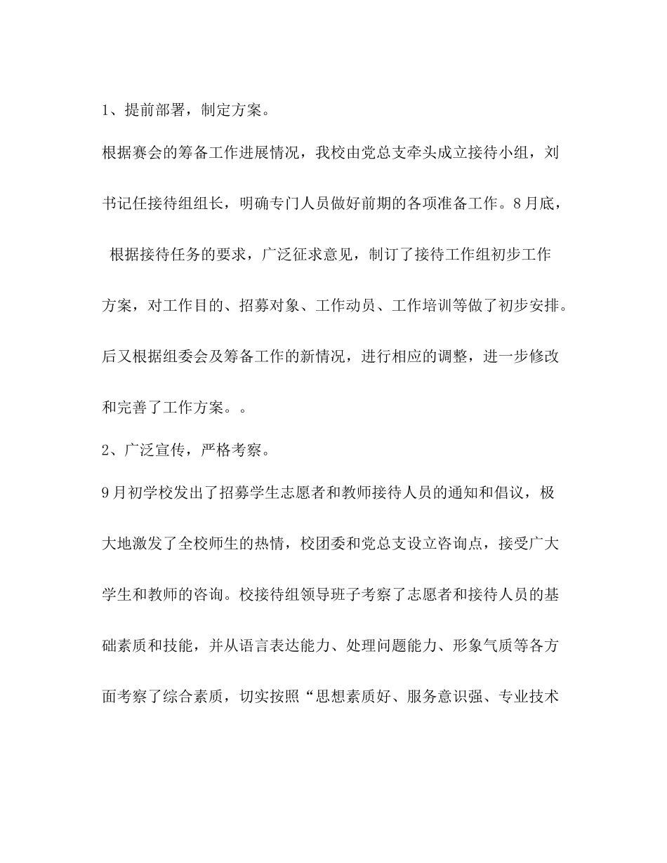 传统体育运动会学校接待工作总结_第2页