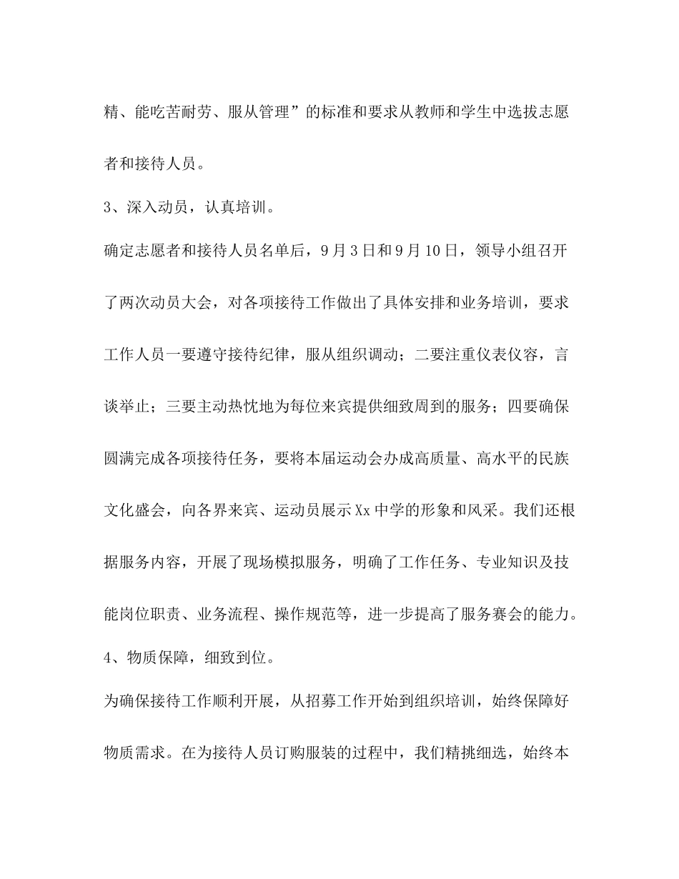 传统体育运动会学校接待工作总结_第3页