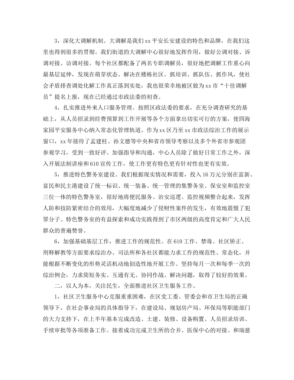 街道办事处领导年终个人工作总结_第2页