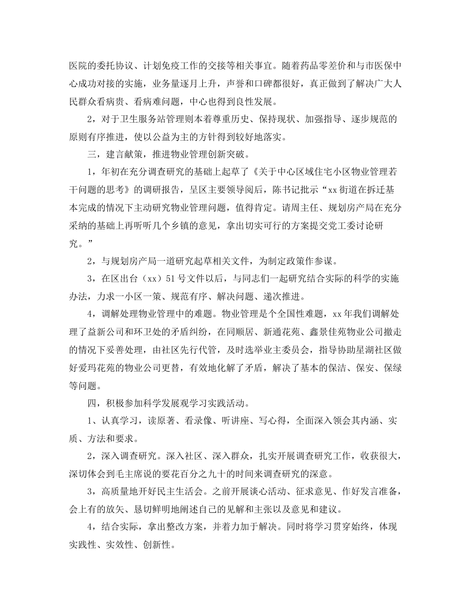 街道办事处领导年终个人工作总结_第3页