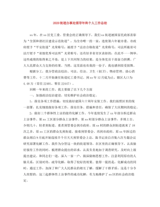 街道办事处领导年终个人工作总结