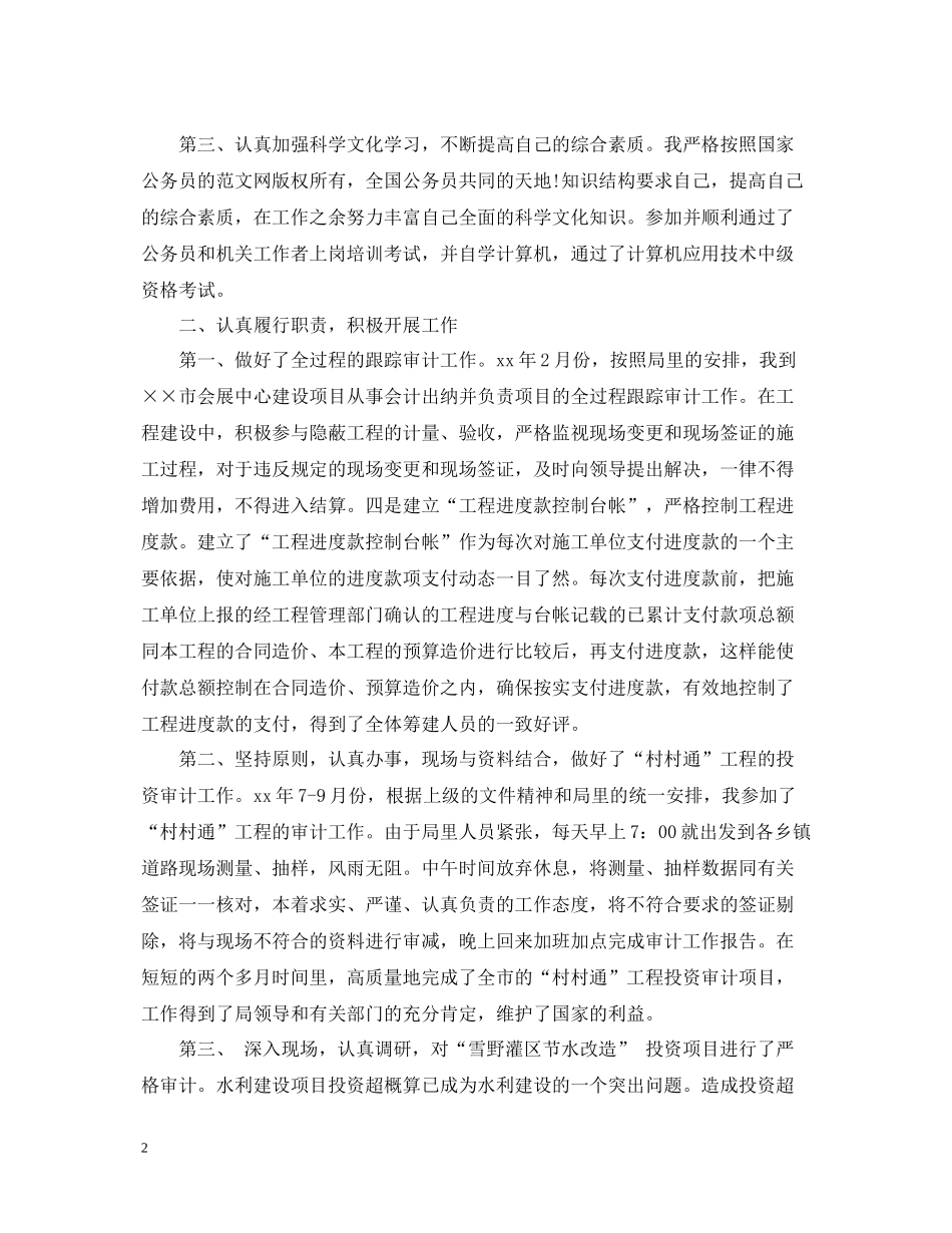 公务员入职转正个人工作总结_第2页