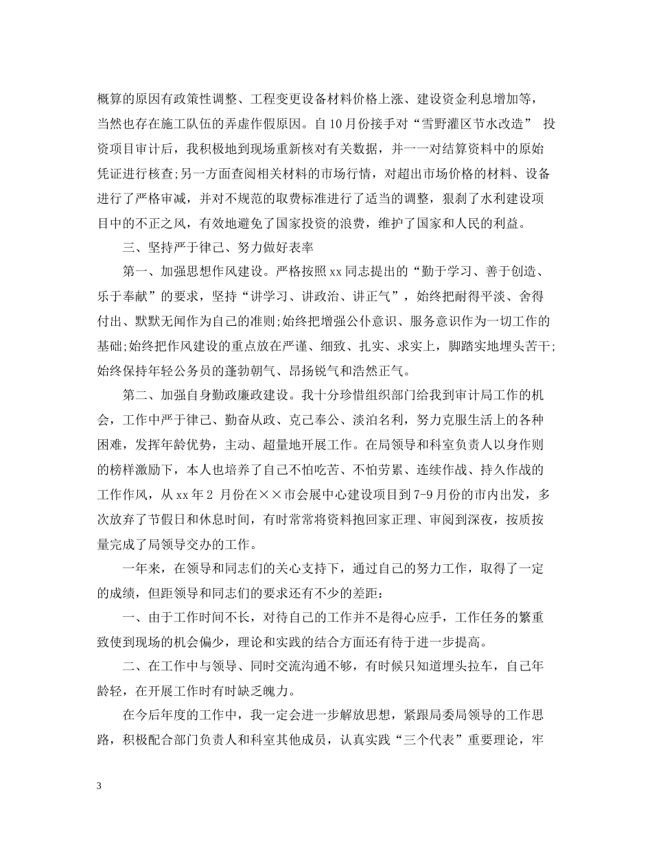 公务员入职转正个人工作总结_第3页