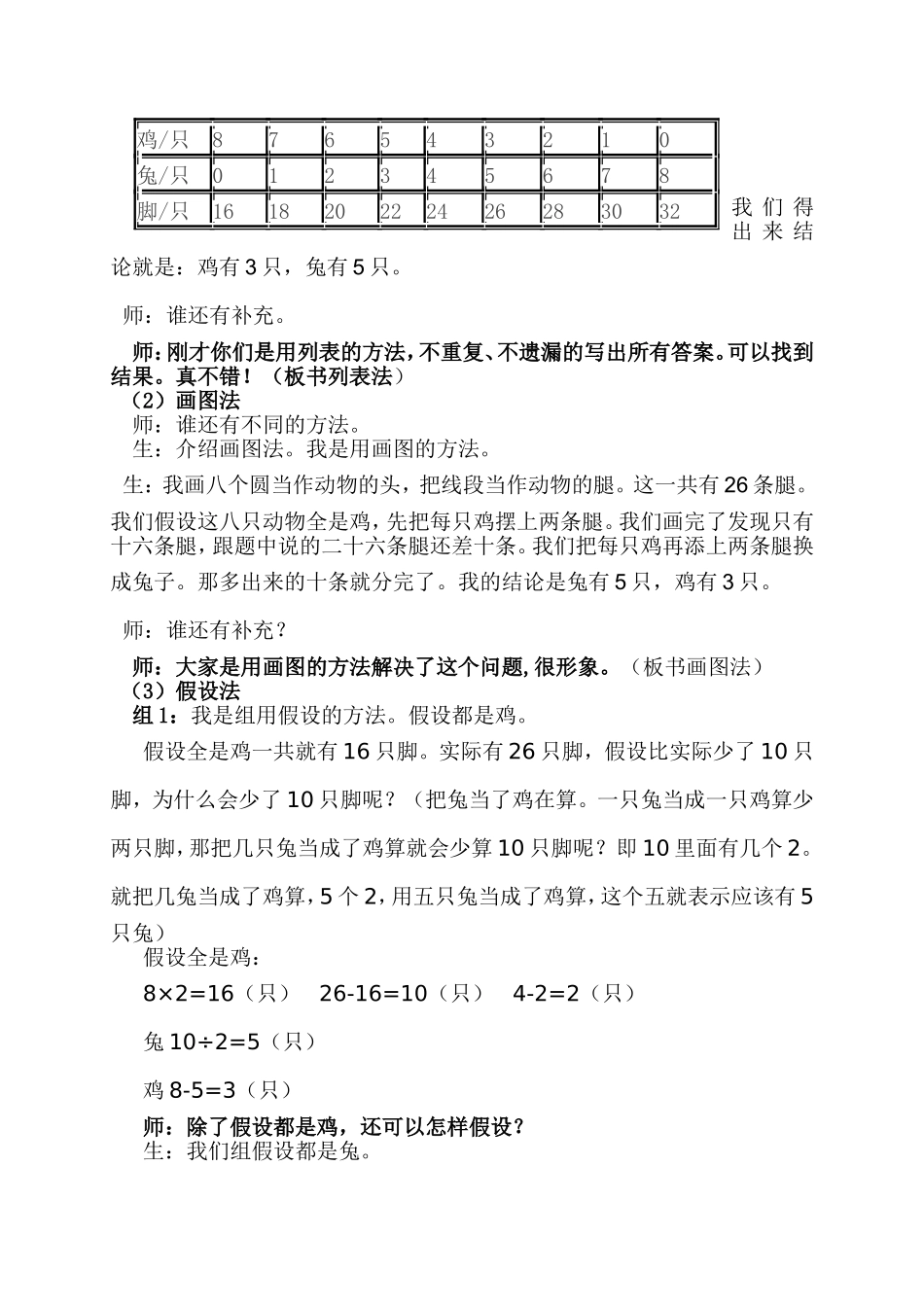 鸡兔同笼- (2)_第2页