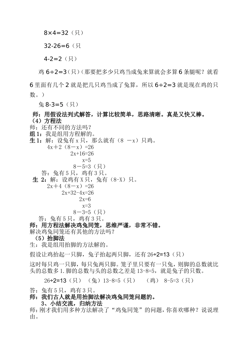 鸡兔同笼- (2)_第3页