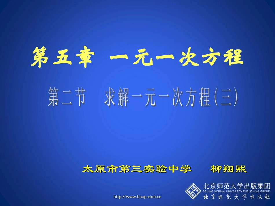 解方程（三）演示文稿_第1页