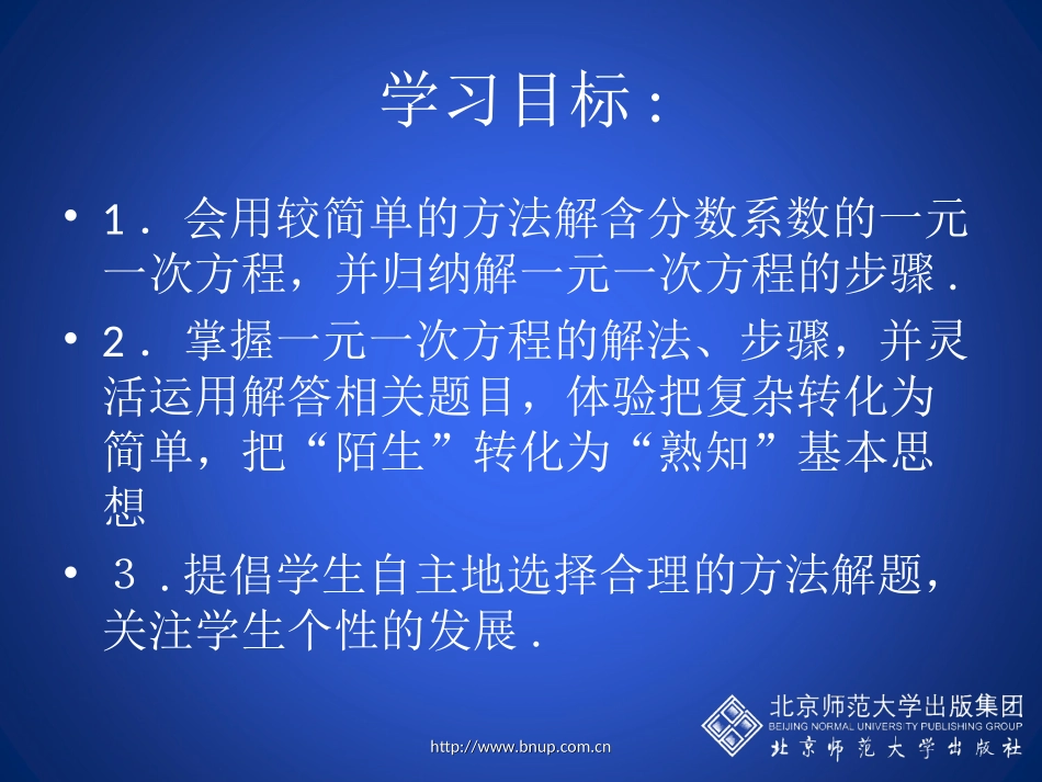 解方程（三）演示文稿_第2页