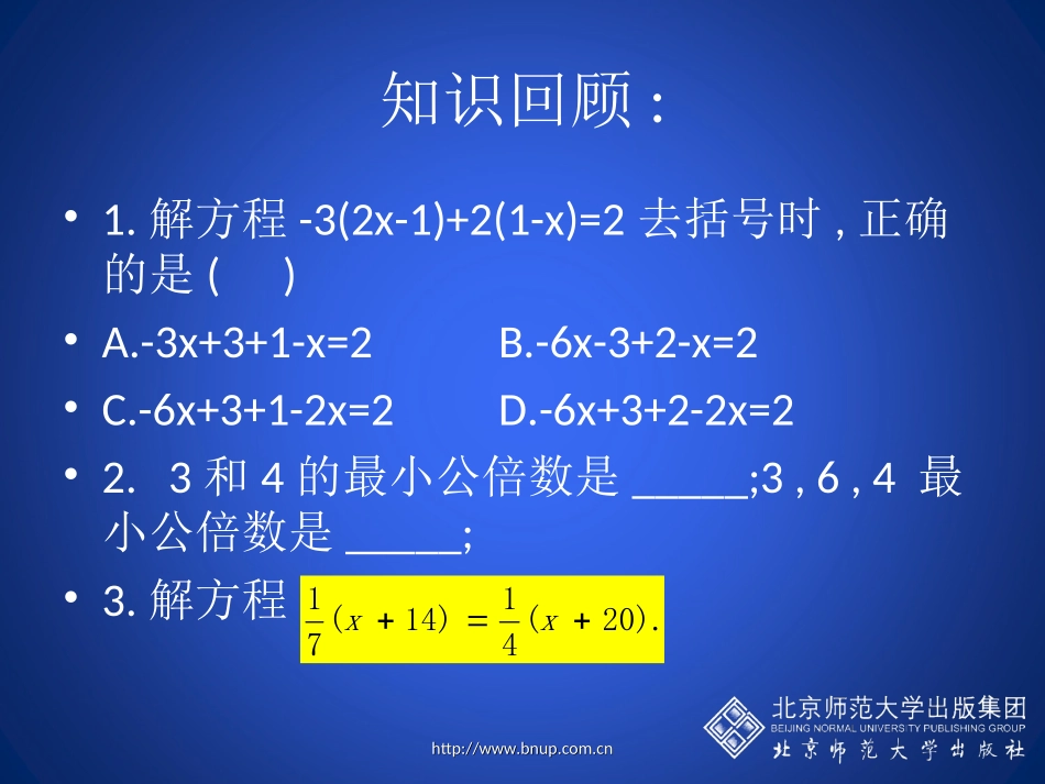 解方程（三）演示文稿_第3页