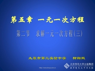 解方程（三）演示文稿