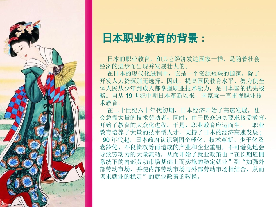 日本职业教育1_第3页