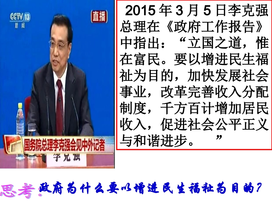 (2015最新)政府的责任：对人民负责PPT_第2页