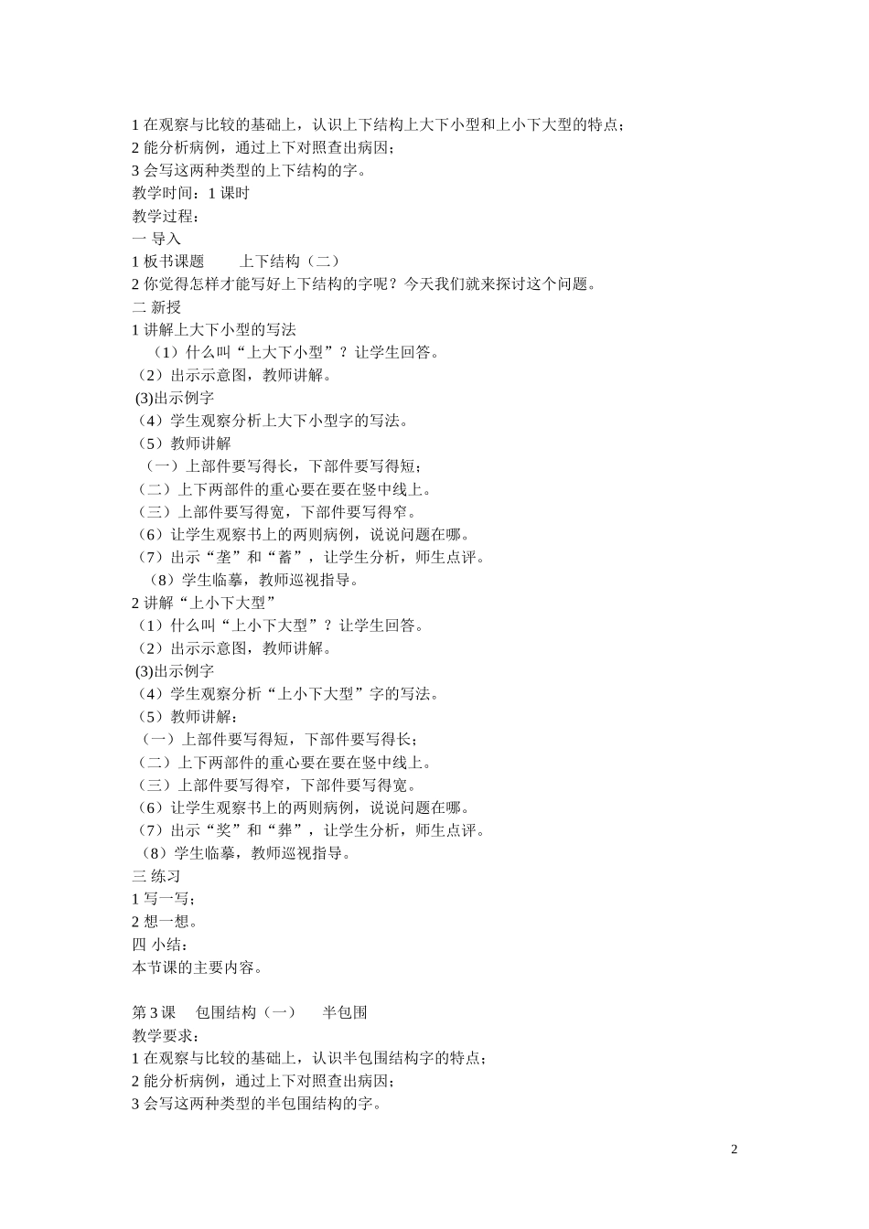 小学六年级写字教案_第2页