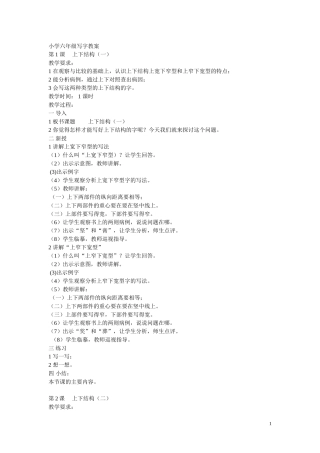 小学六年级写字教案