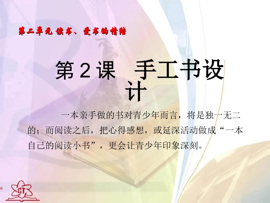 手工书设计3_第1页