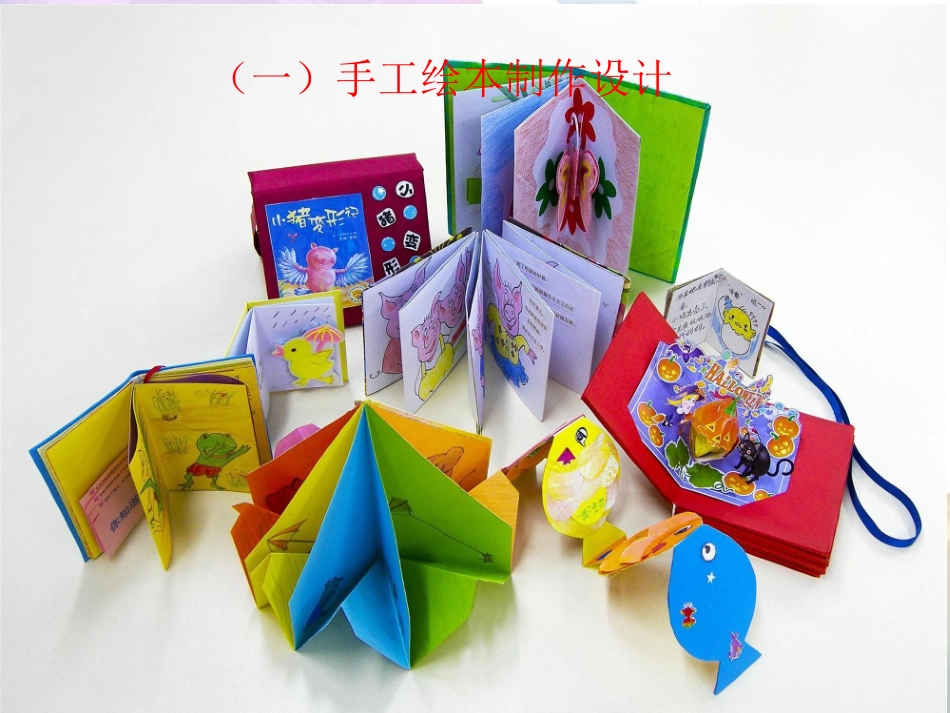 手工书设计3_第3页