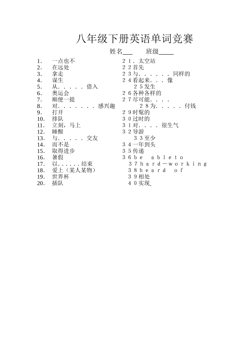 八年级下册英语单词竞赛_第1页