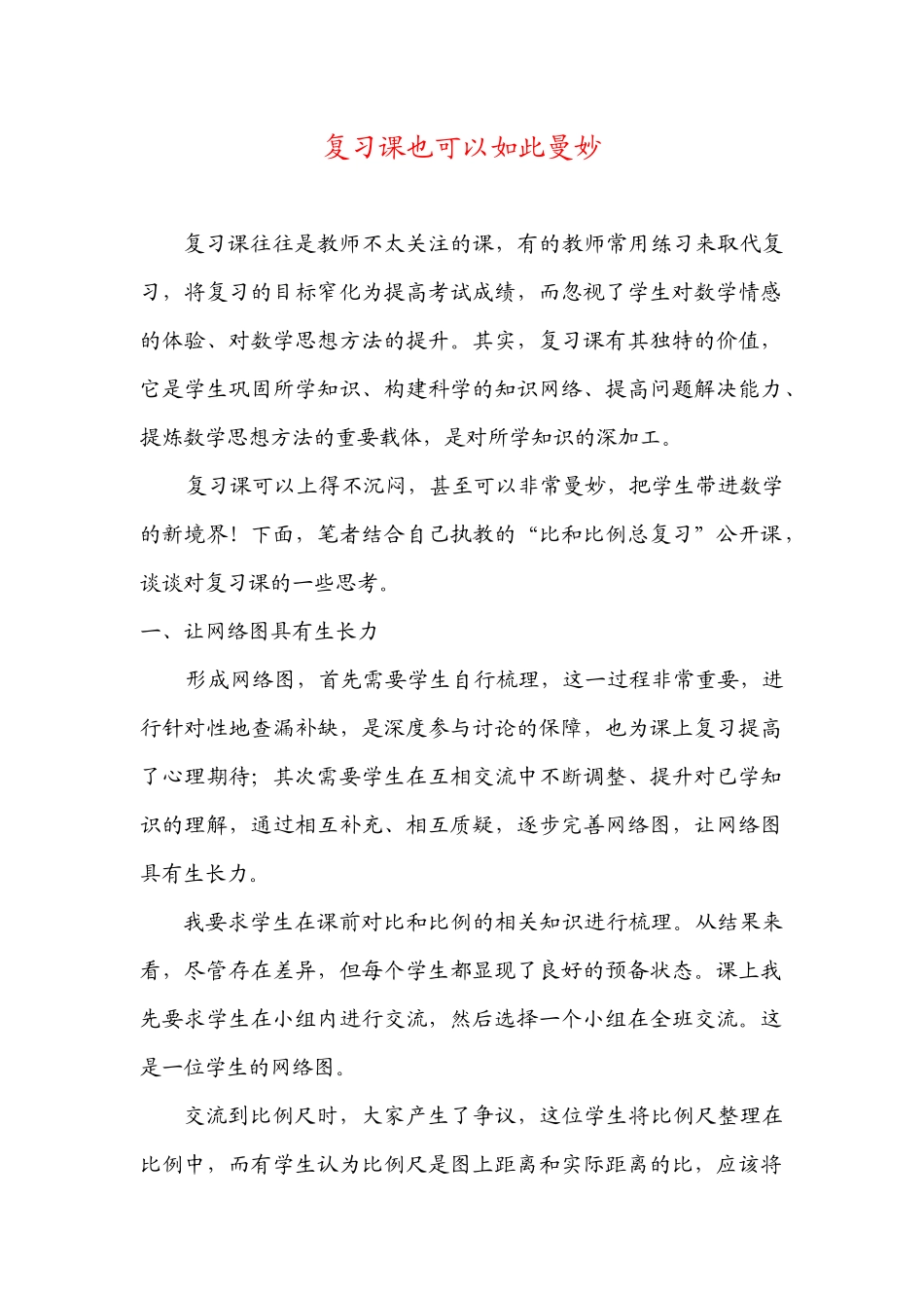复习课也可以如此曼妙_第1页