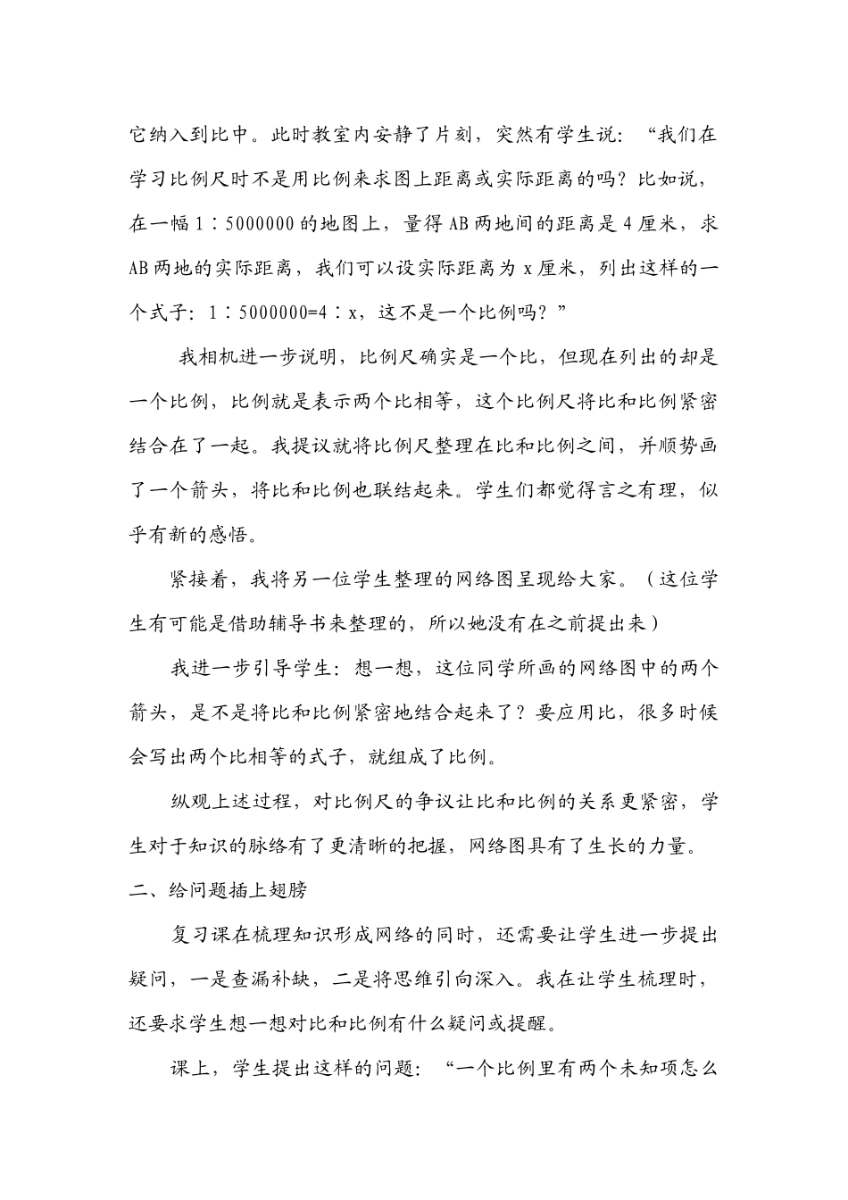 复习课也可以如此曼妙_第2页