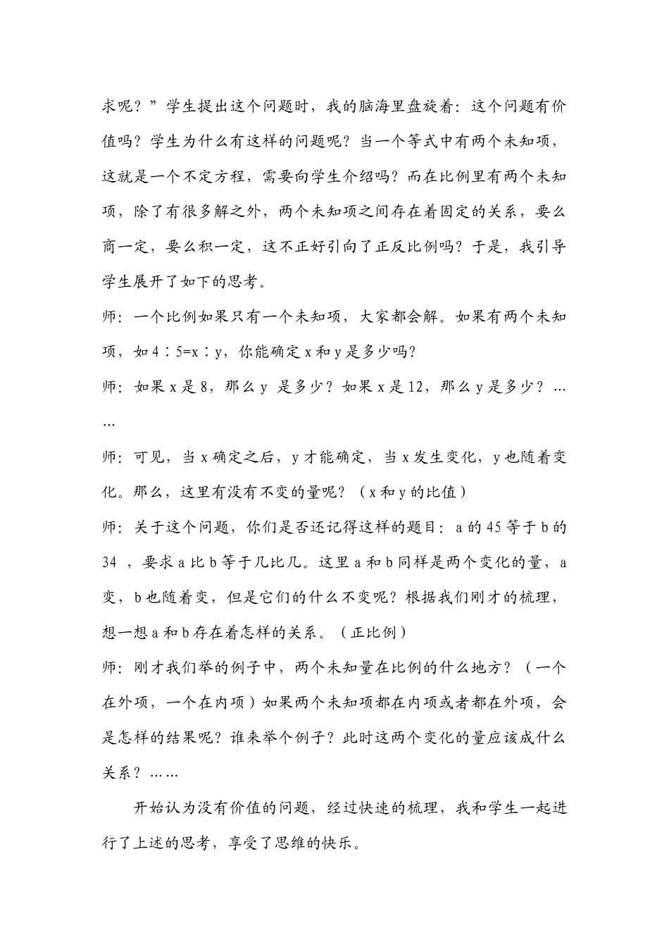 复习课也可以如此曼妙_第3页
