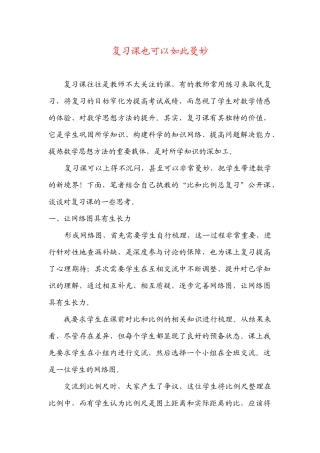 复习课也可以如此曼妙