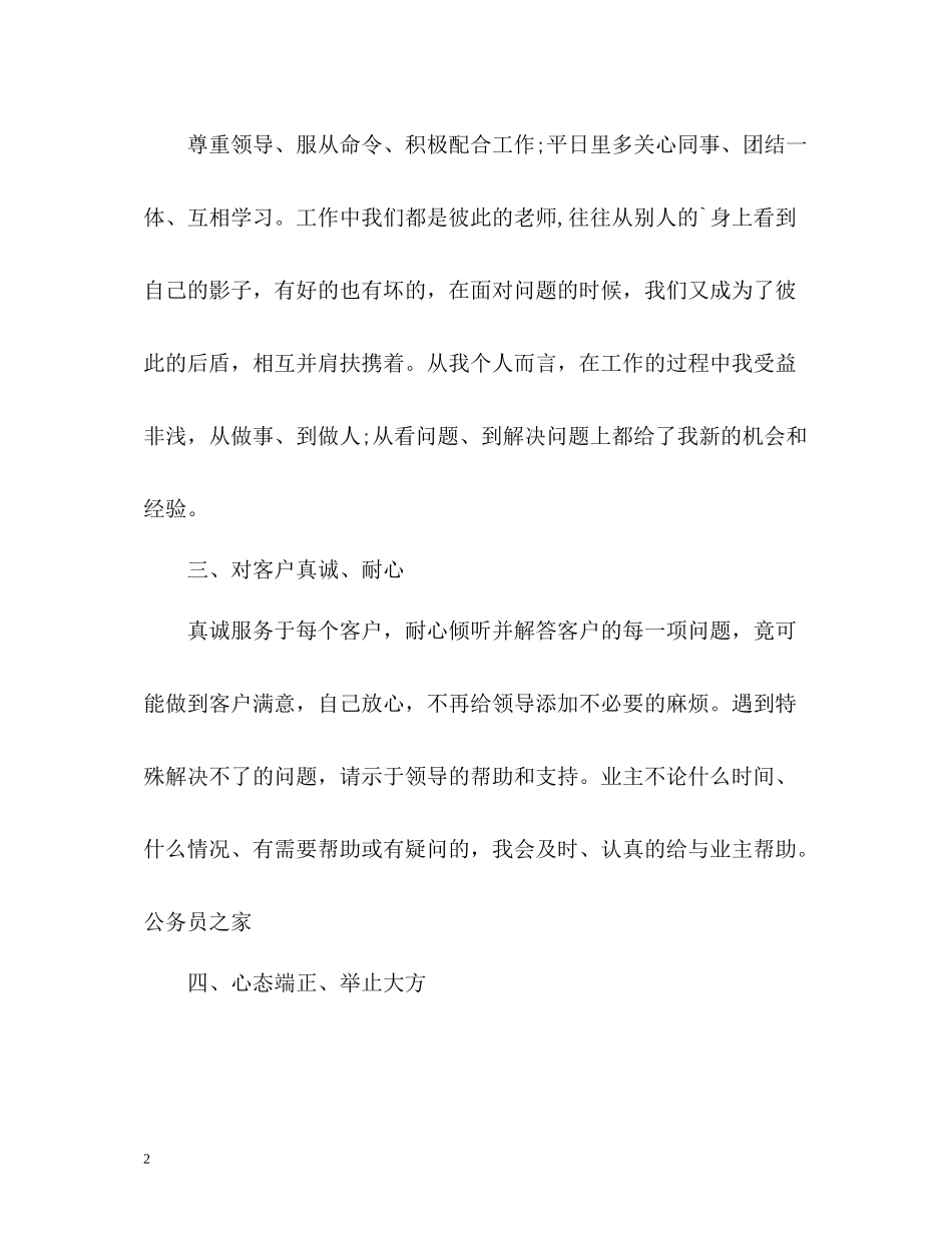 创先争优优秀员工个人自我总结_第2页