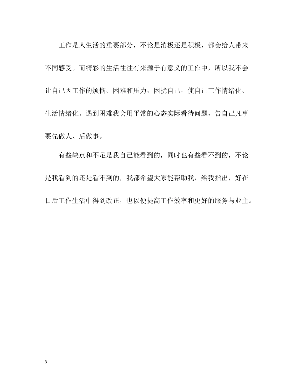 创先争优优秀员工个人自我总结_第3页