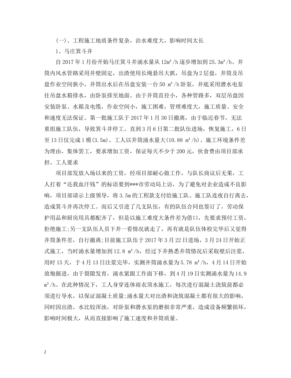 项目部年终工作总结_第2页