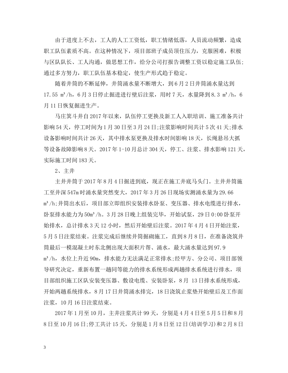 项目部年终工作总结_第3页