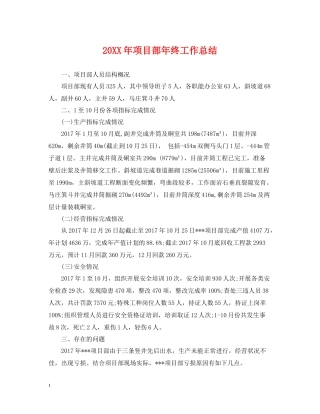 项目部年终工作总结