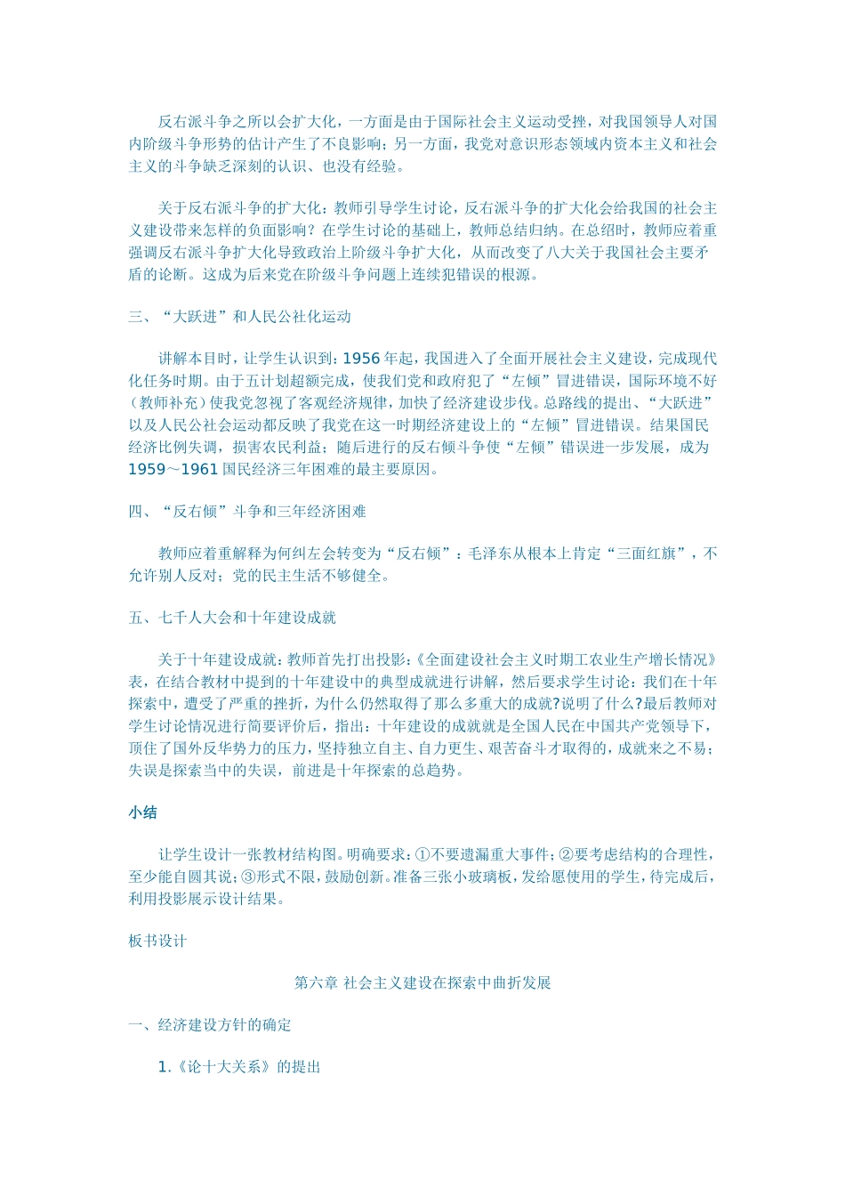 第六章社会主义建设在探索中曲折发展教案_第2页