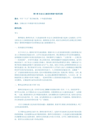 第六章社会主义建设在探索中曲折发展教案