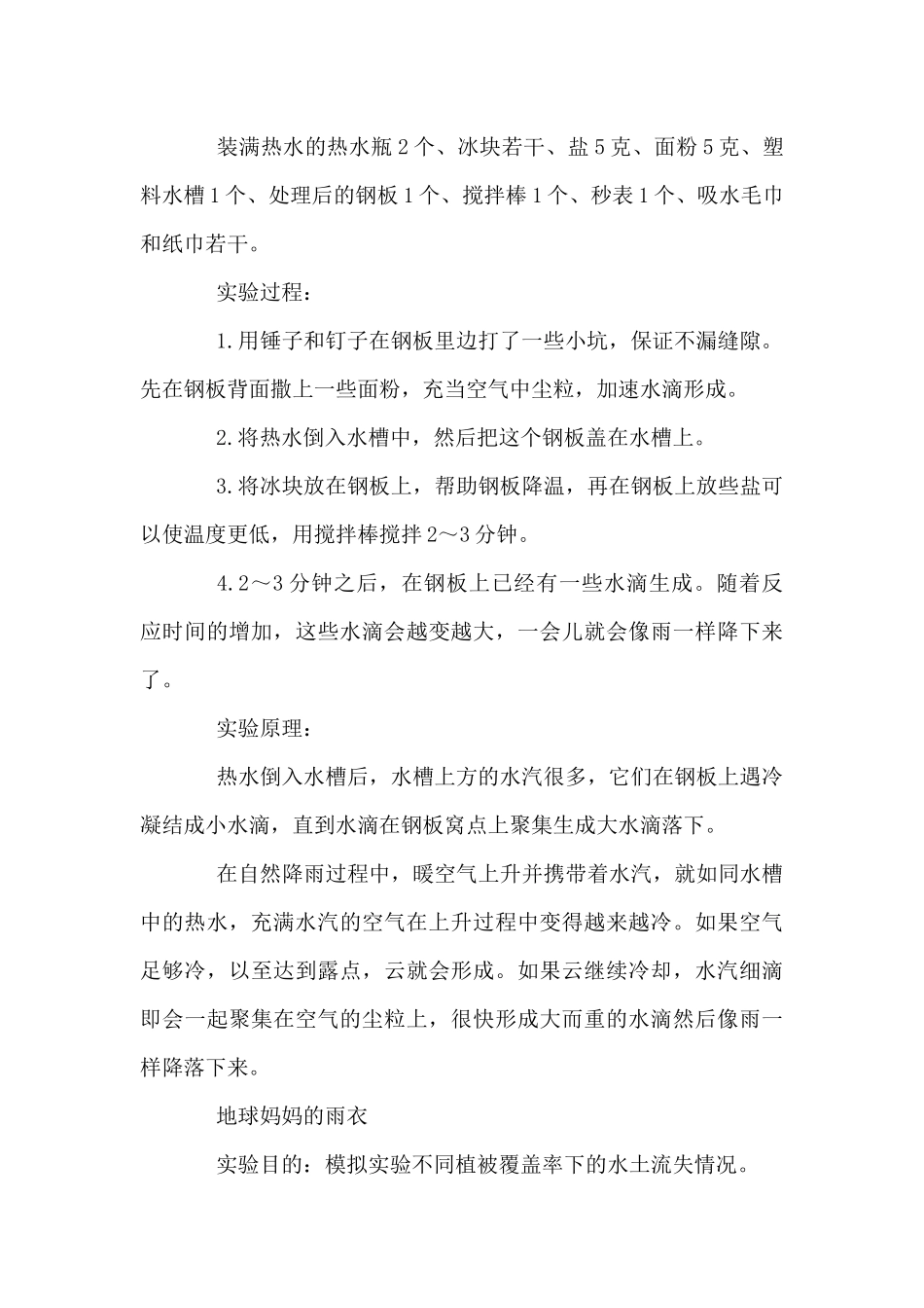 珍爱生命之水──校园科学小实验_第2页