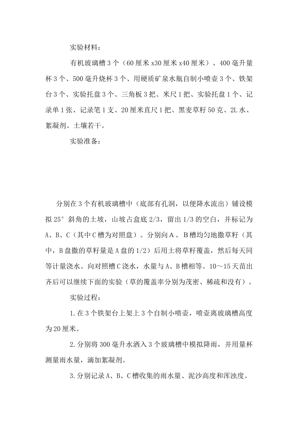 珍爱生命之水──校园科学小实验_第3页