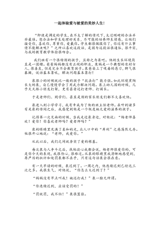 一起体验爱与被爱的美妙人生