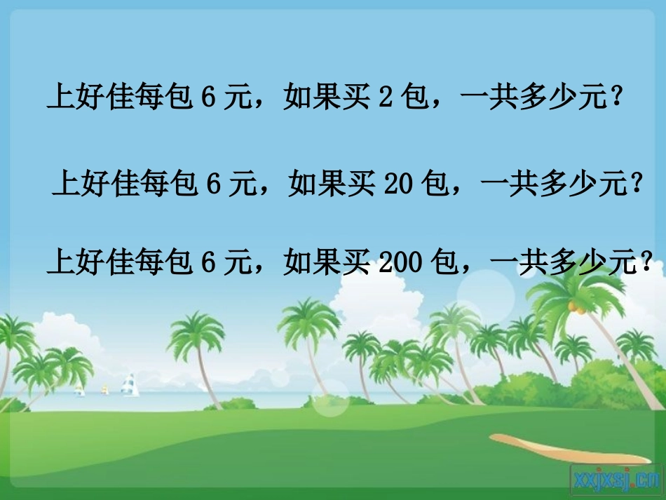 人教版四年级数学上册积的变化规律课件_第2页