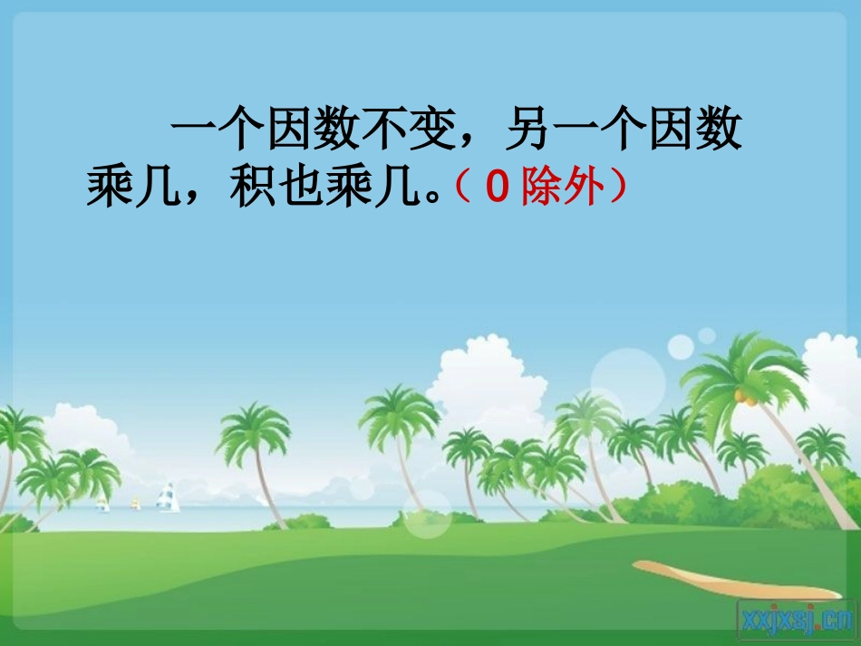 人教版四年级数学上册积的变化规律课件_第3页