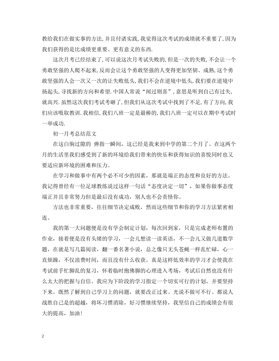 初中初一月考总结范文_第2页
